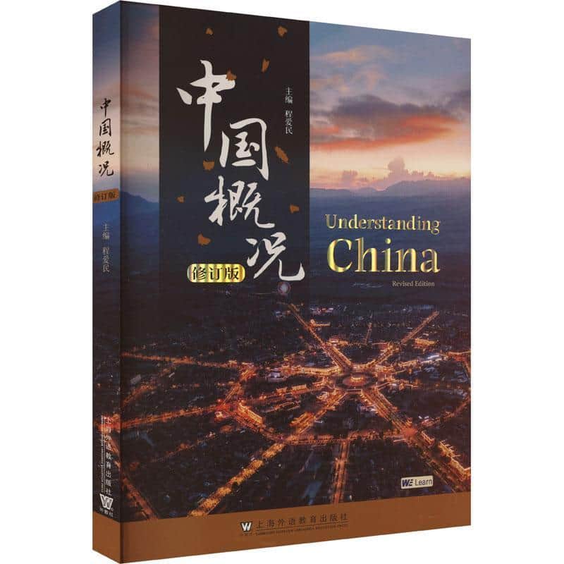 中国概况