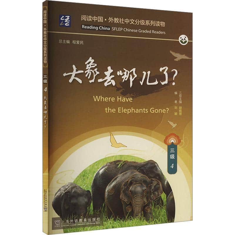 大象去哪儿了？