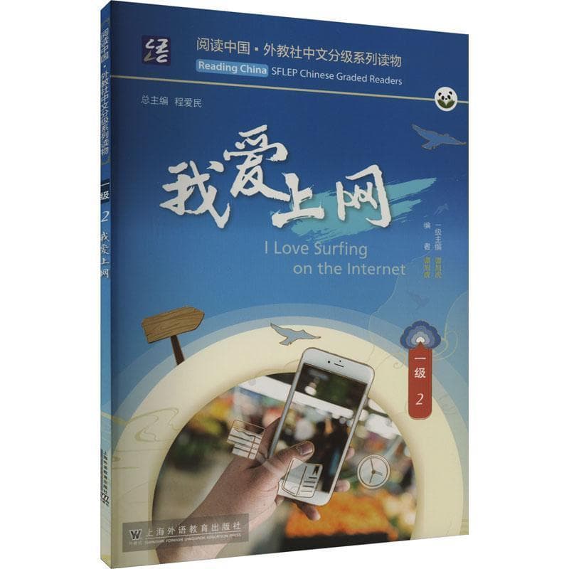 我爱上网