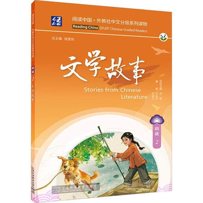 文学故事