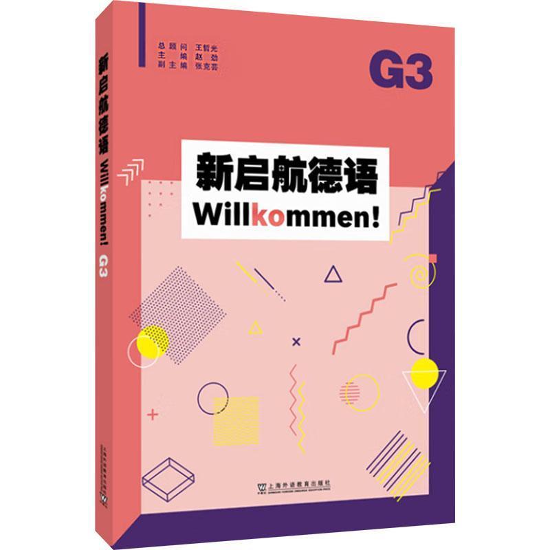 新启航德语:G3