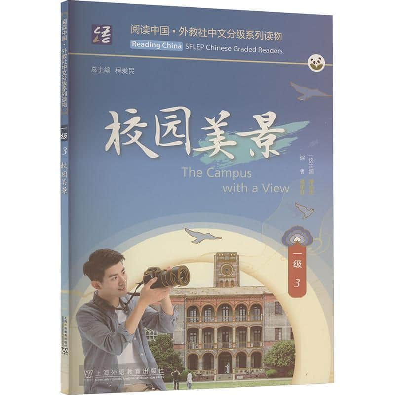 校园美景