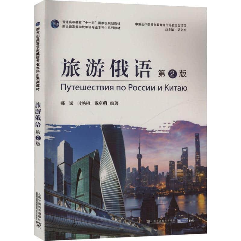 旅游俄语