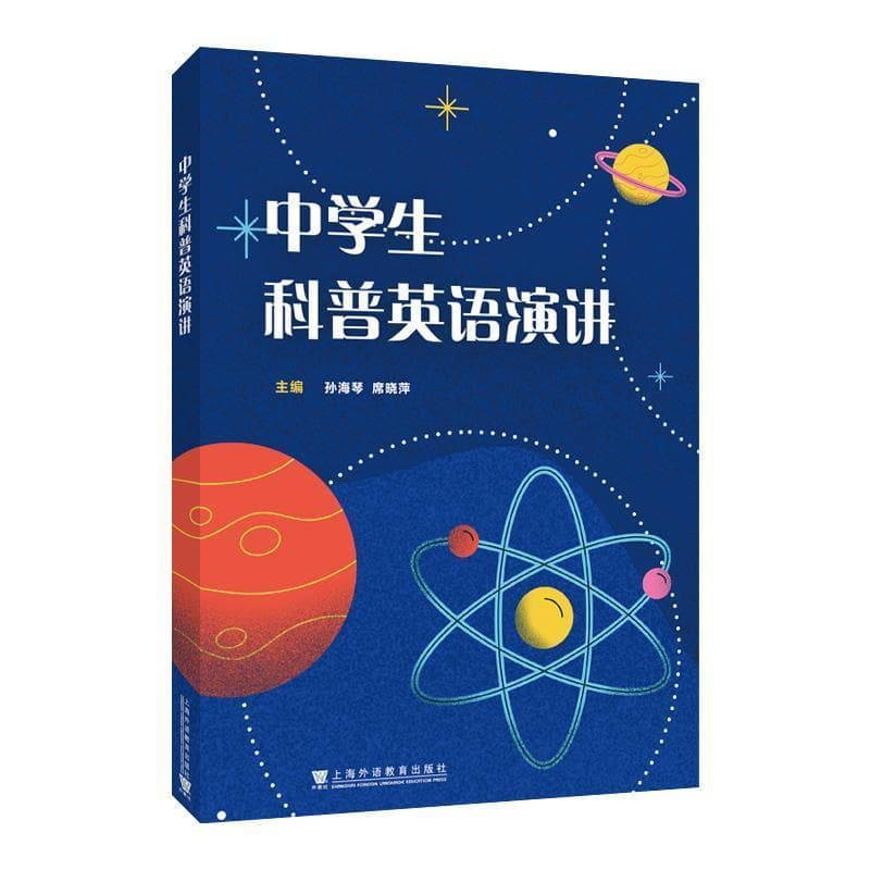 中学生科普英语演讲