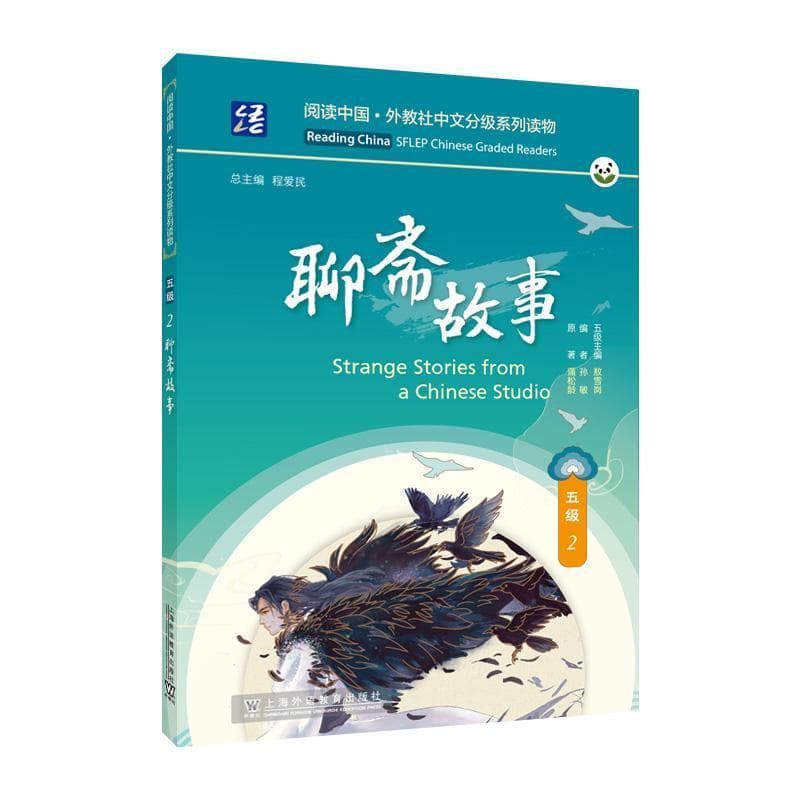聊斋故事