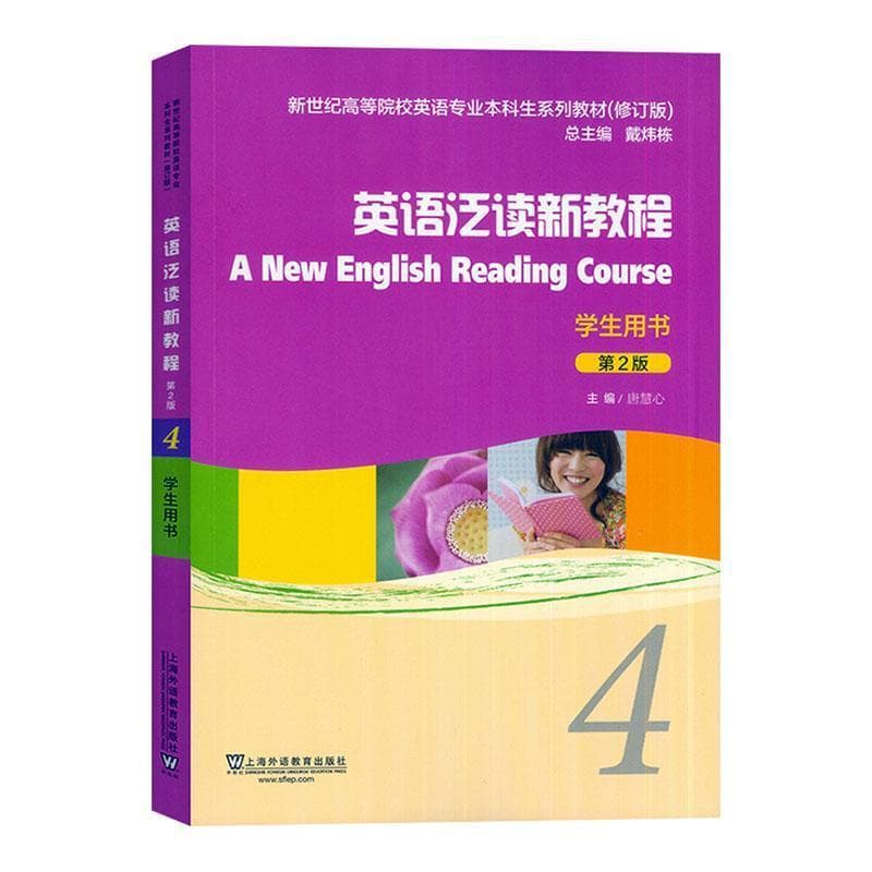 英语泛读新教程(4)(4):学生用书