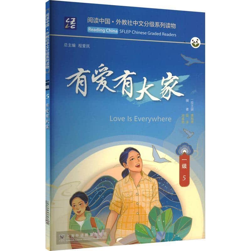 有爱有大家