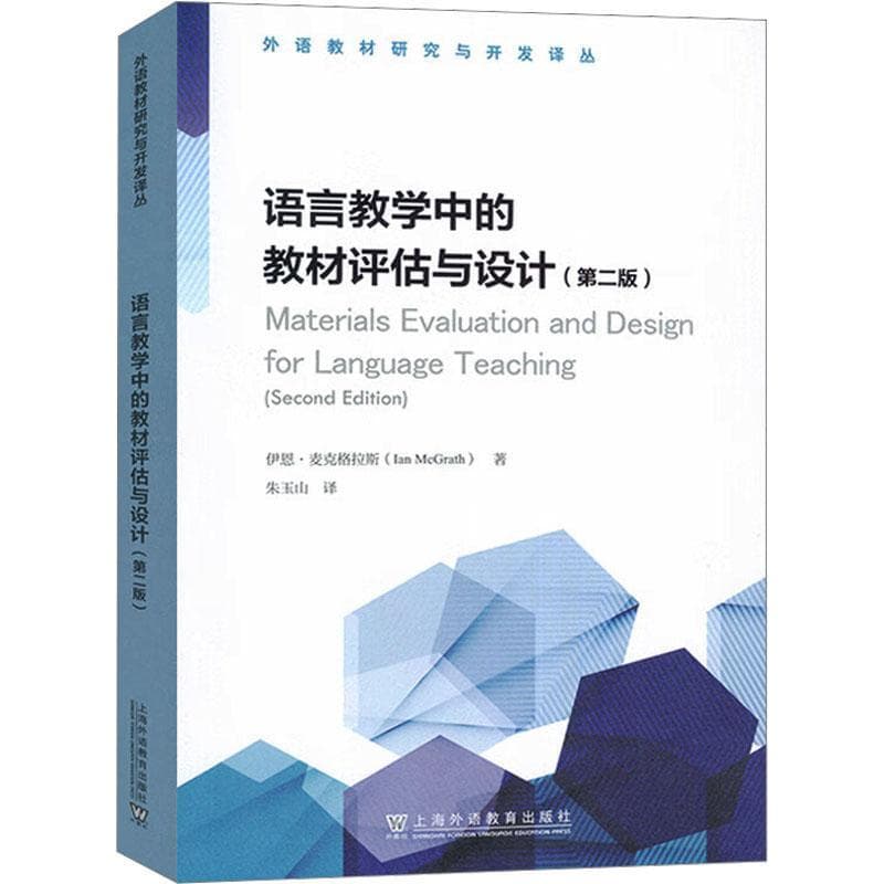 语言教学中的教材评估与设计