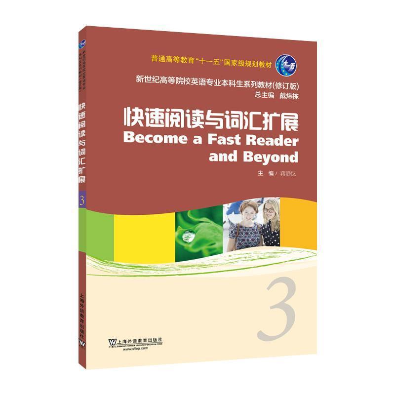 快速阅读与词汇扩展(3)