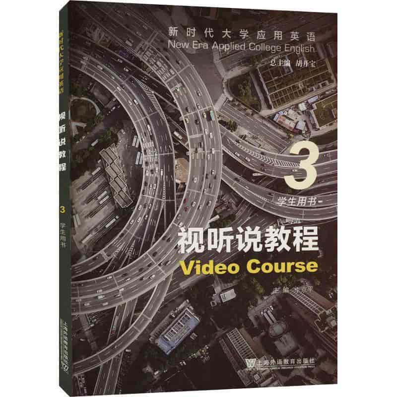 视听说教程(3):学生用书