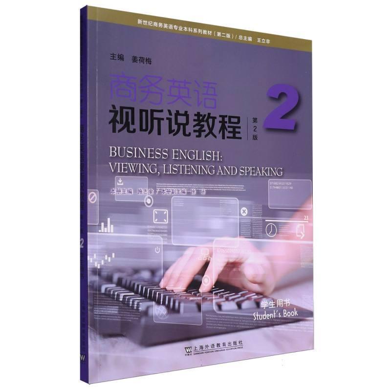 商务英语视听说教程(2):学生用书