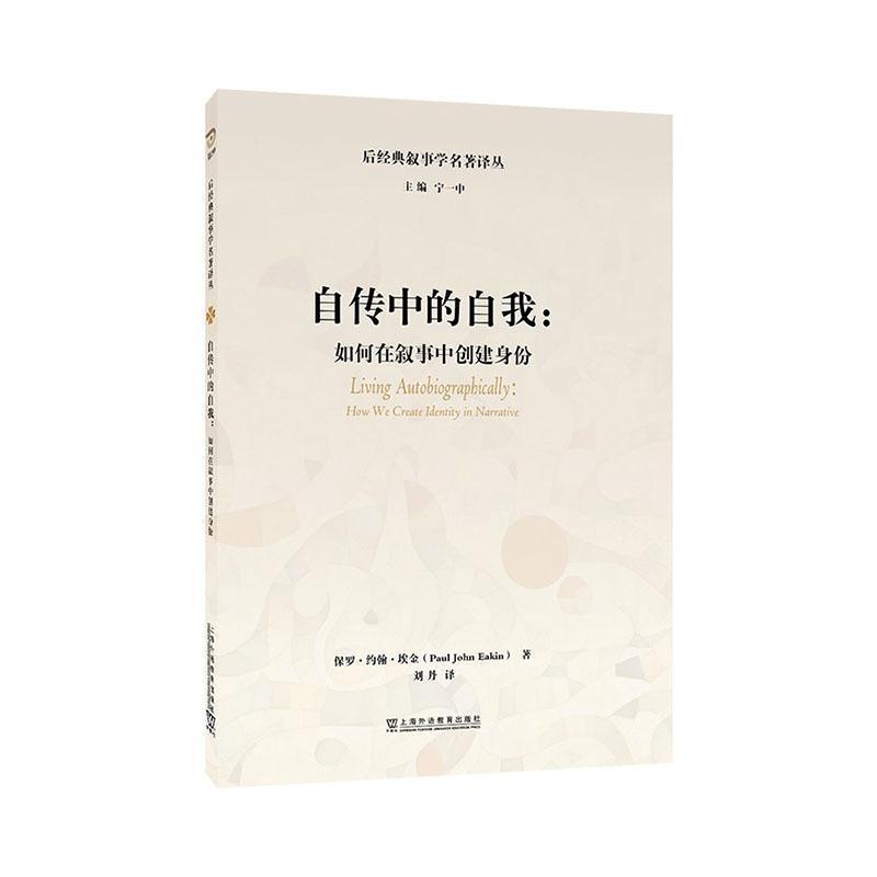 自传中的自我—如何在叙事中创建身份—how we create identity in narrative