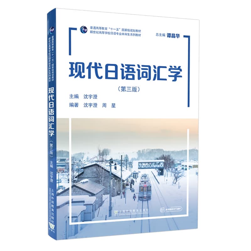 现代日语词汇学