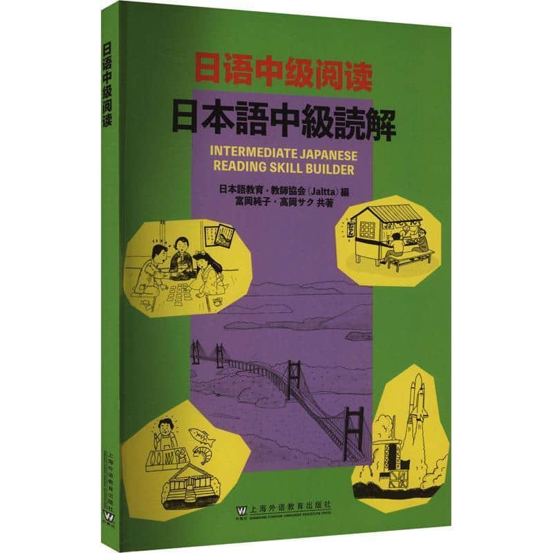 日语中级阅读