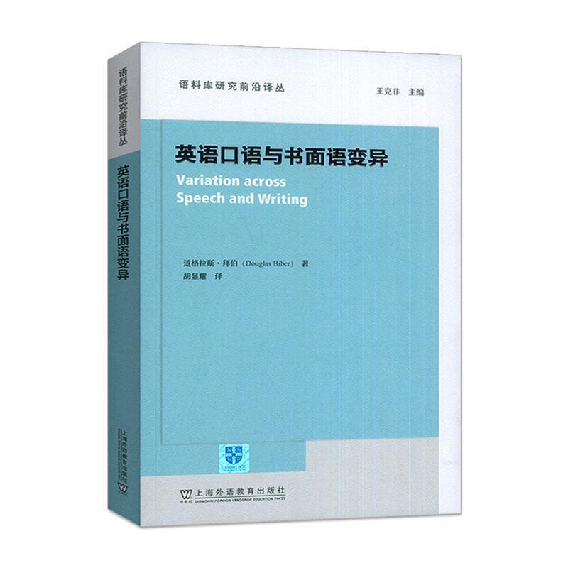 英语口语与书面语变异