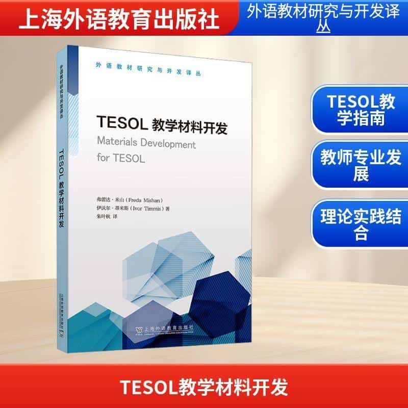 TESOL教学材料开发