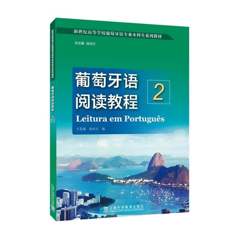 葡萄牙语阅读教程(2)