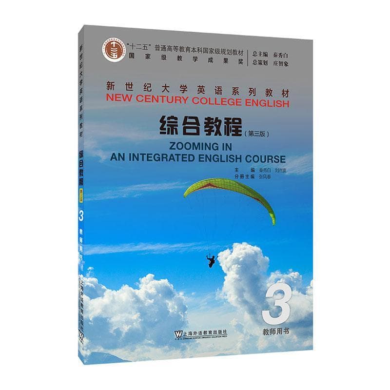 综合教程(3):教师用书(3)