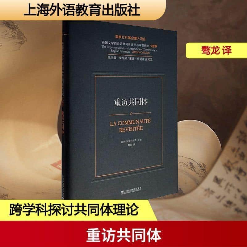 重访共同体