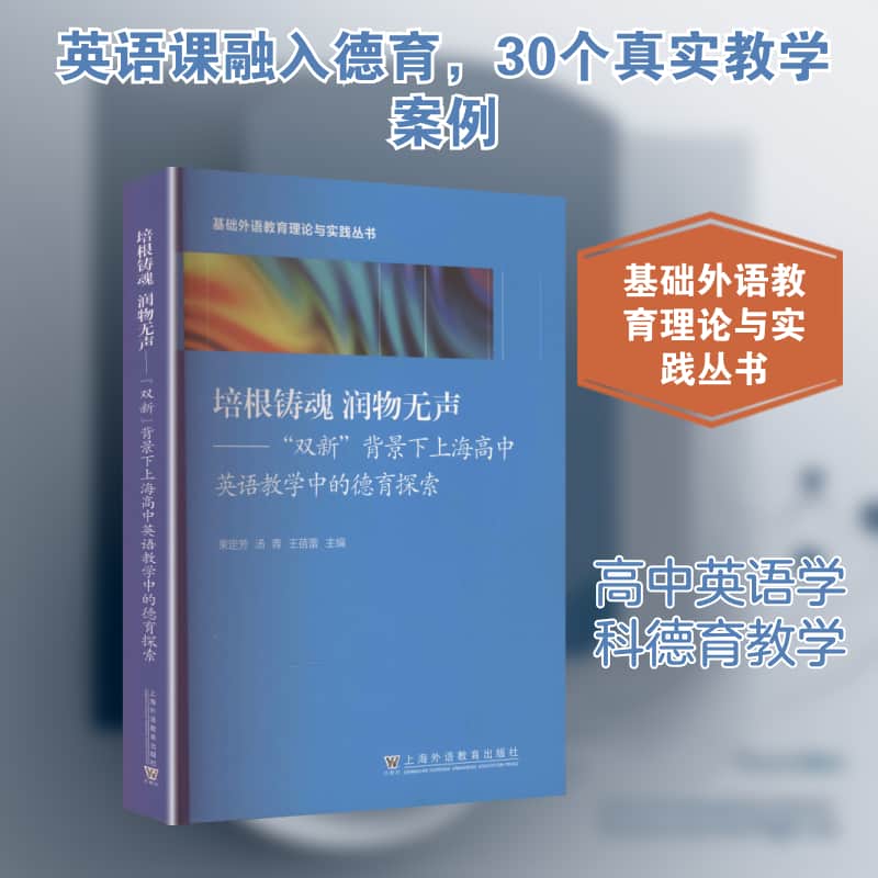 培根铸魂 润物无声—“双新”背景下上海高中英语教学中的德育探索