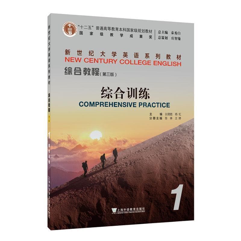 综合教程综合训练(1)(1)