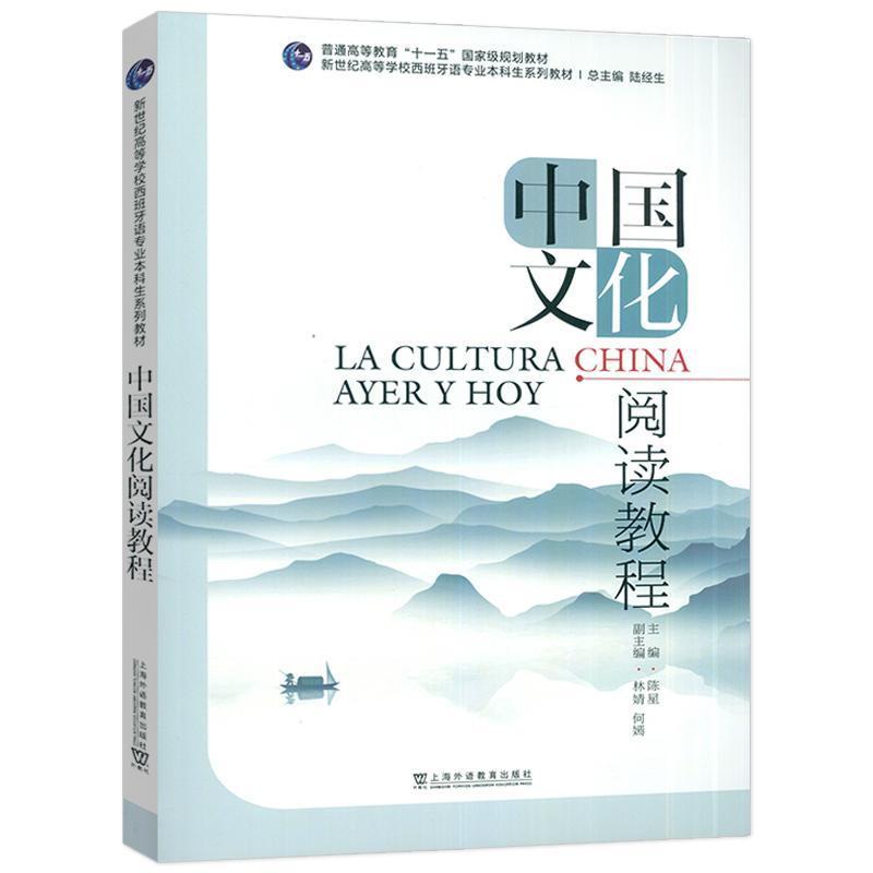 中国文化阅读教程
