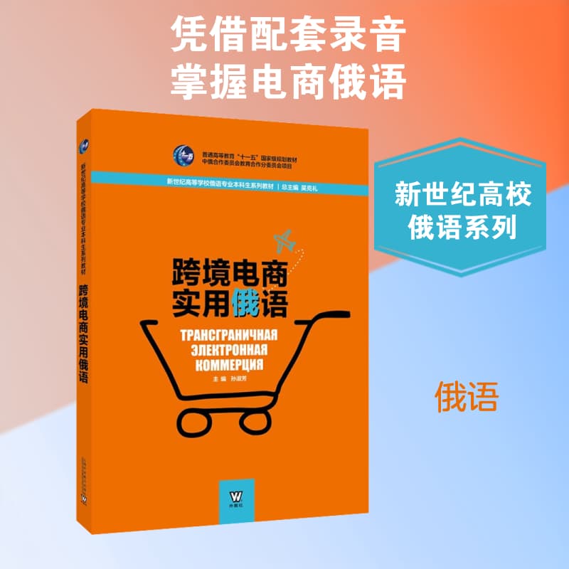 跨境电商实用俄语