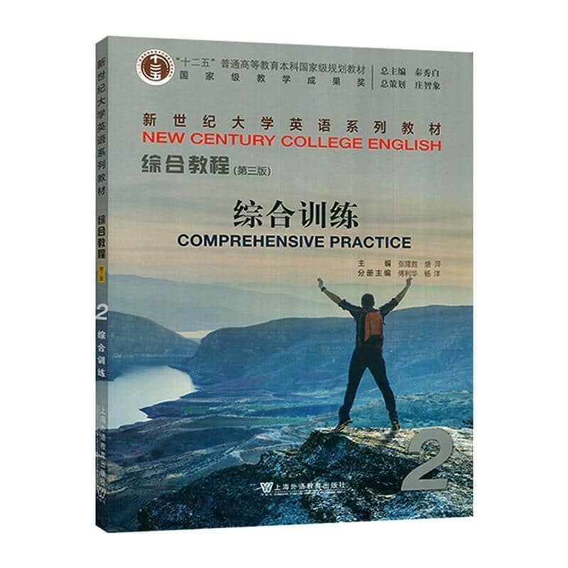 综合教程综合训练(2)(2)