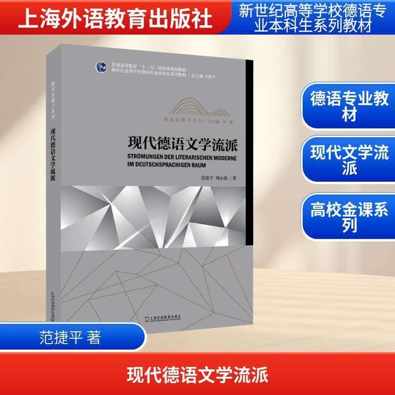 现代德语文学流派