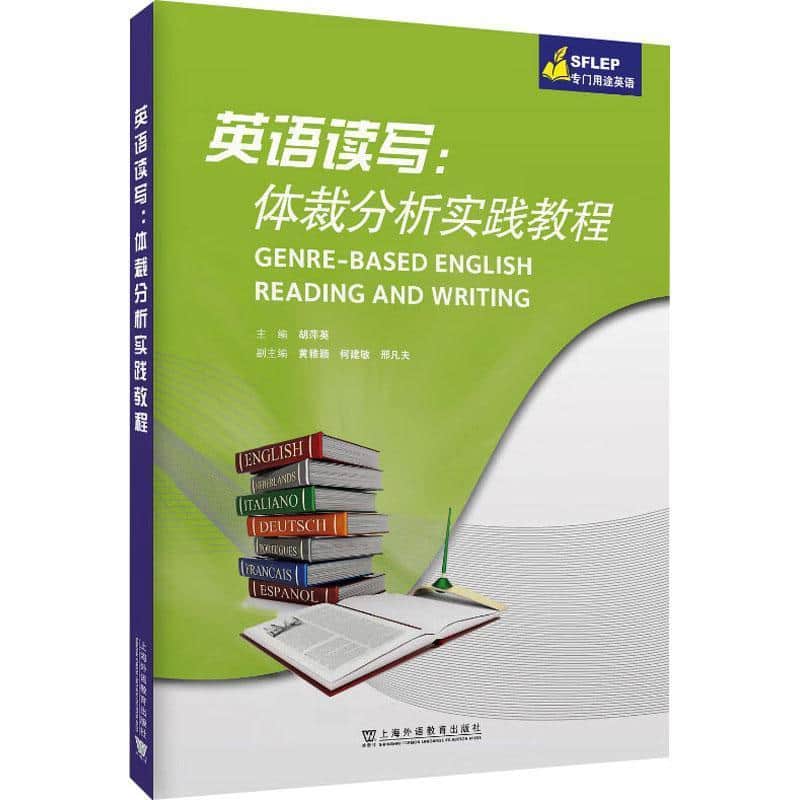 英语读写—体裁分析实践教程—reading and writing