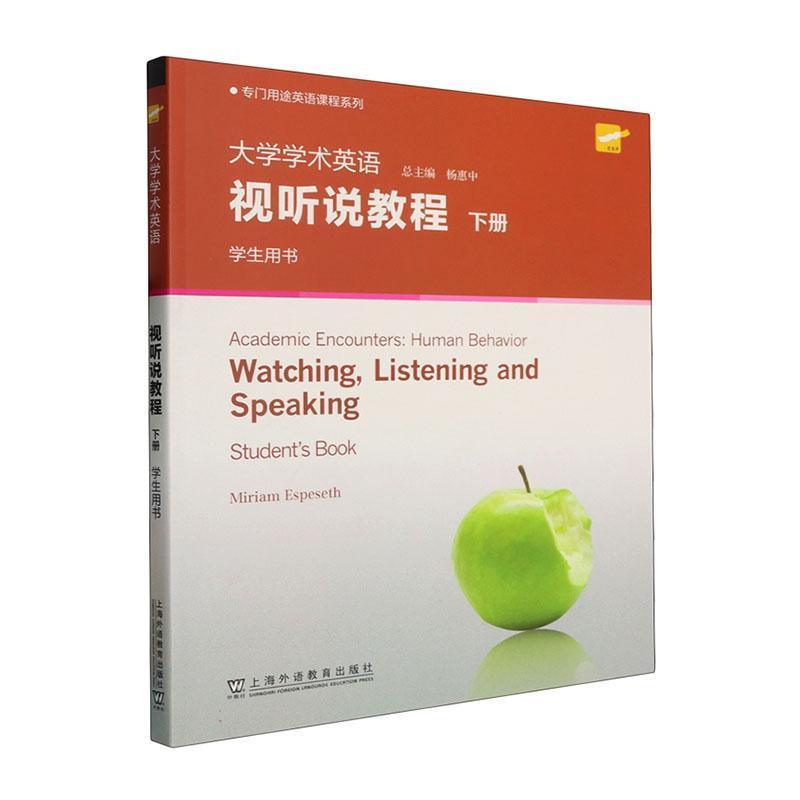 大学学术英语视听说教程:学生用书(下册)