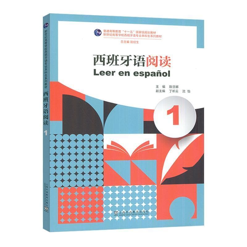西班牙语阅读(1)