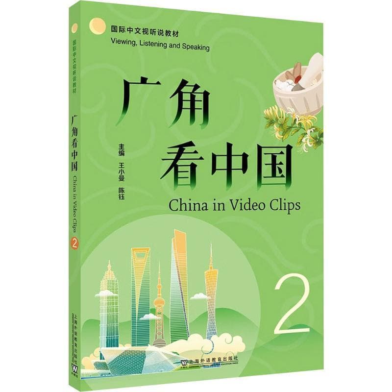 广角看中国(2)