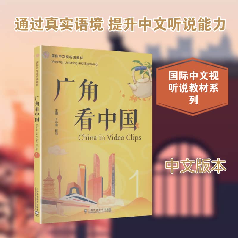 广角看中国(1)