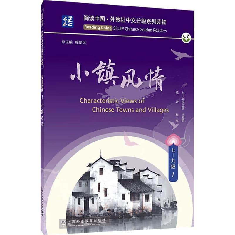 小镇风情