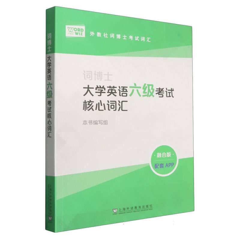 词博士大学英语六级考试核心词汇