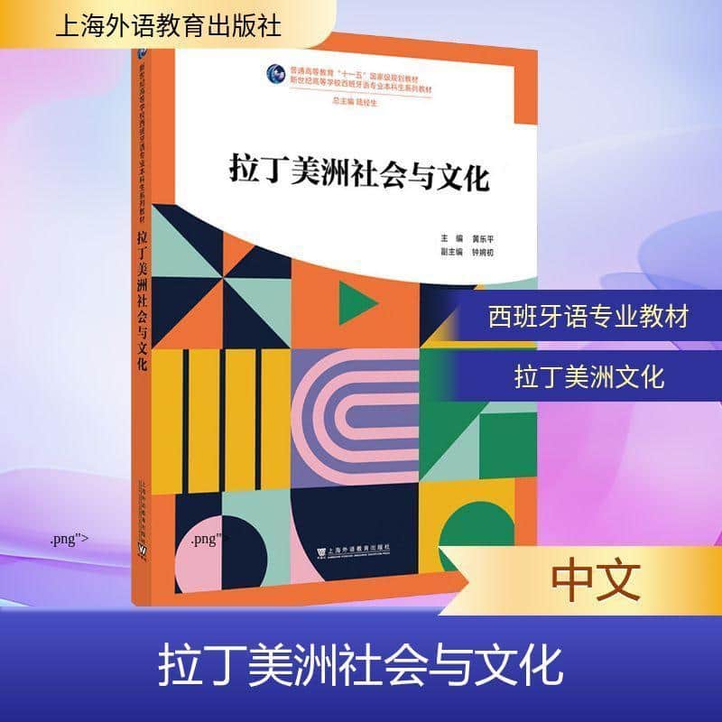 拉丁美洲社会与文化