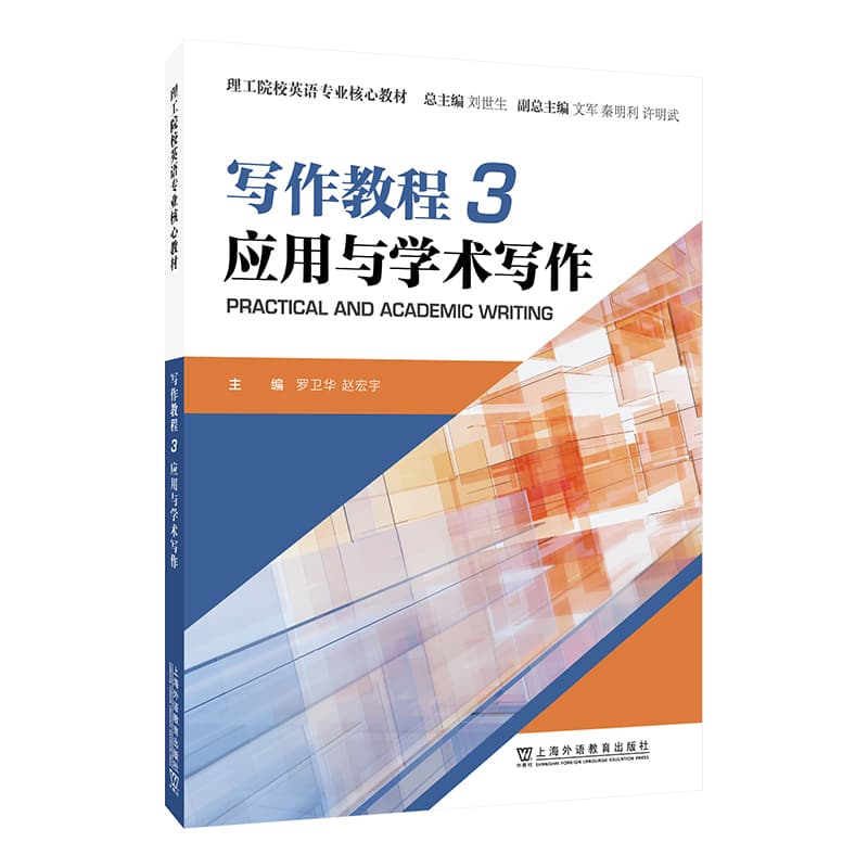 写作教程(3):应用与学术写作