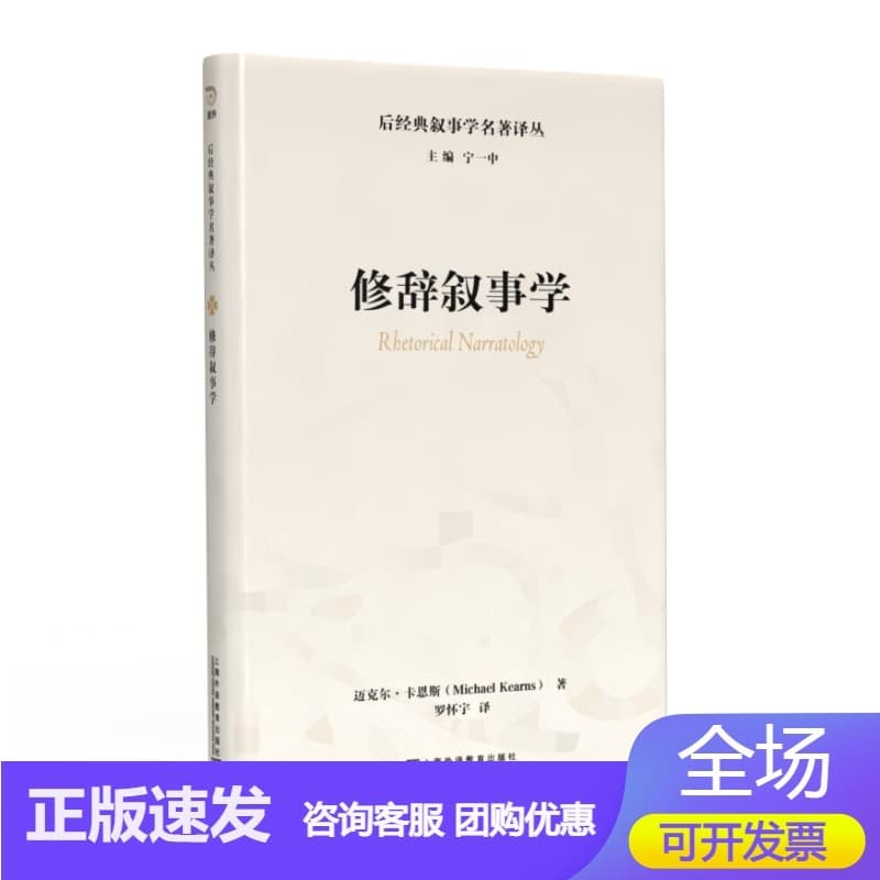 修辞叙事学