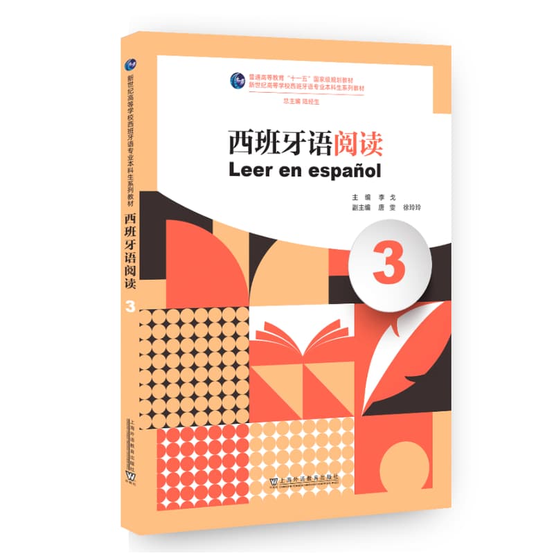 西班牙语阅读(3)
