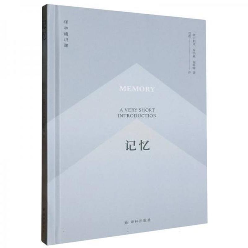 记忆—a very short introduction: