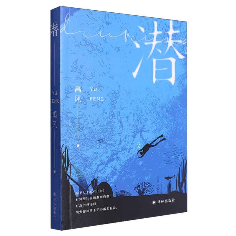 潜