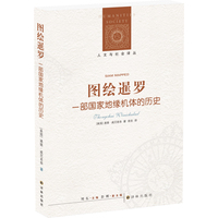 图绘暹罗—一部国家地缘机体的历史
