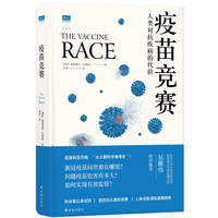 疫苗竞赛