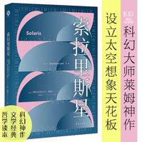 索拉里斯星