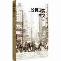 公民现实主义