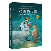 安德的代言—插图版