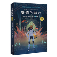 安德的游戏—插图版