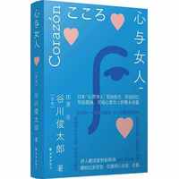 心与女人