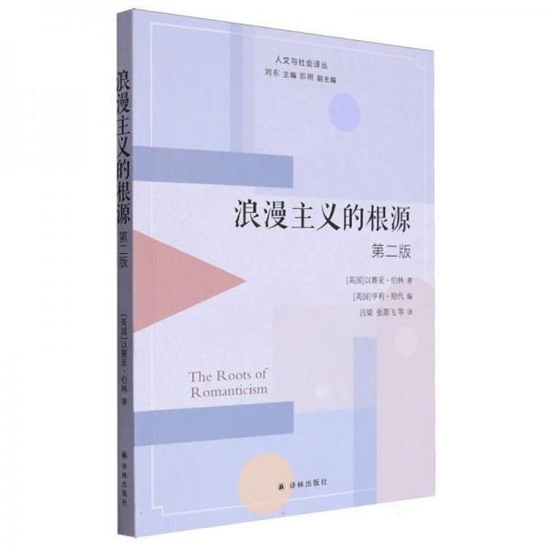 浪漫主义的根源